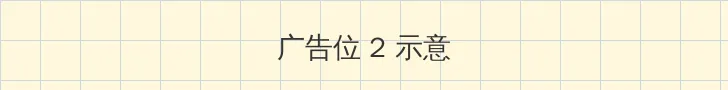 19岁最强rapper潮水老狼 侧栏广告位